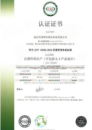 IATF16949:2016證書(shu)